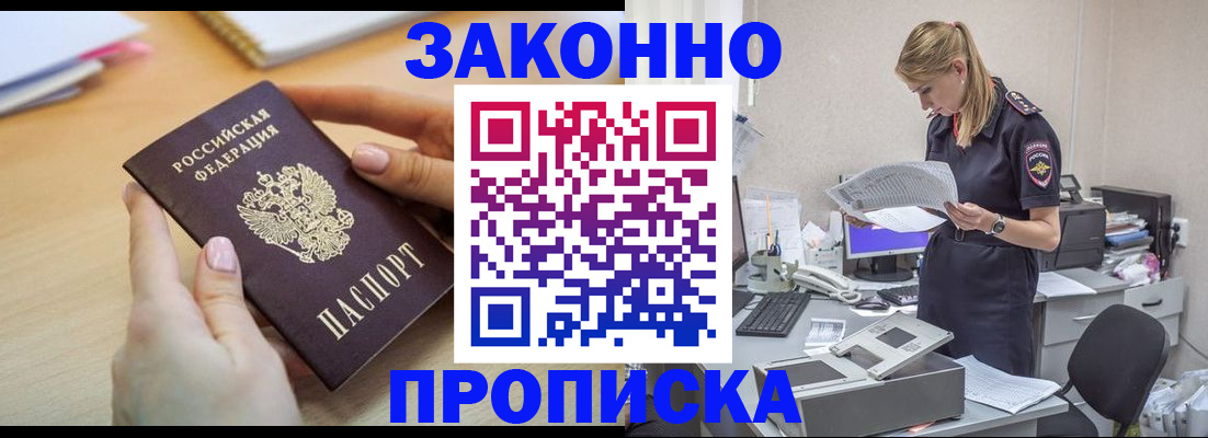 прописка регистрация в Далматово