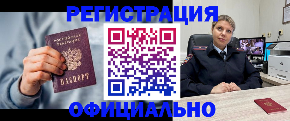прописка для работы в Далматово