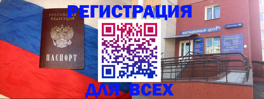 временная регистрация для школы в Далматово